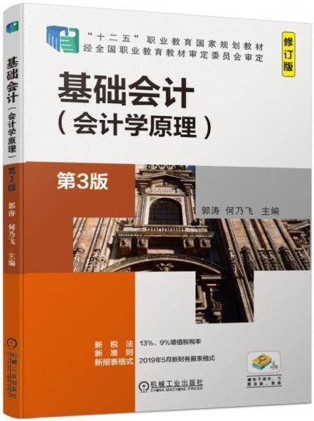 基础会计