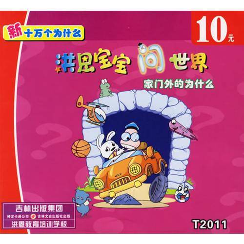 新十万个为什么