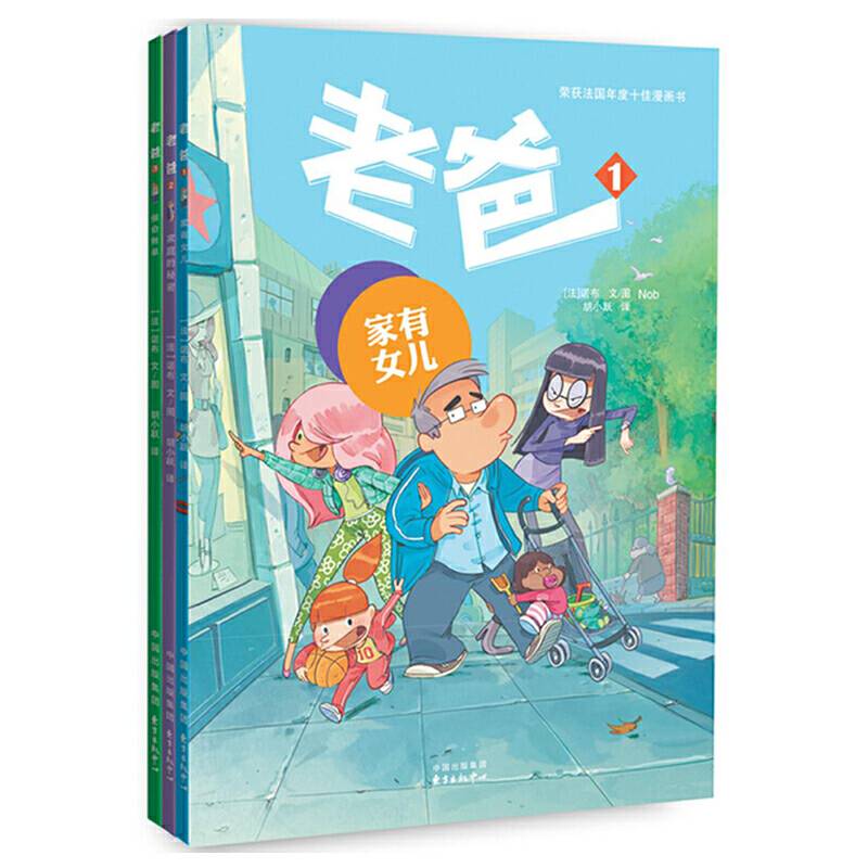 老爸系列