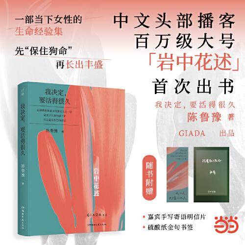 岩中花述 我决定，要活得很久