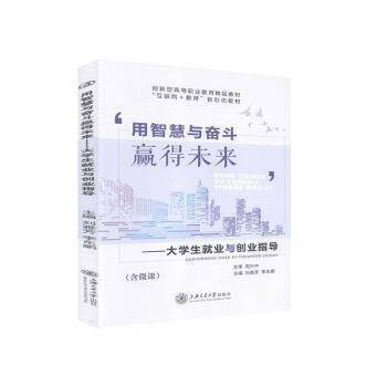 用智慧与奋斗赢得未来