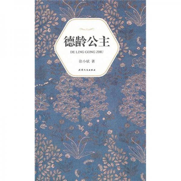 德龄公主