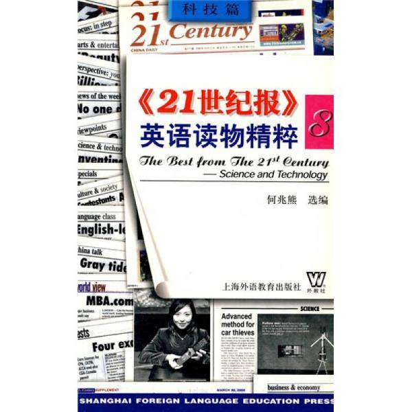 《21世纪报》英语读物精粹