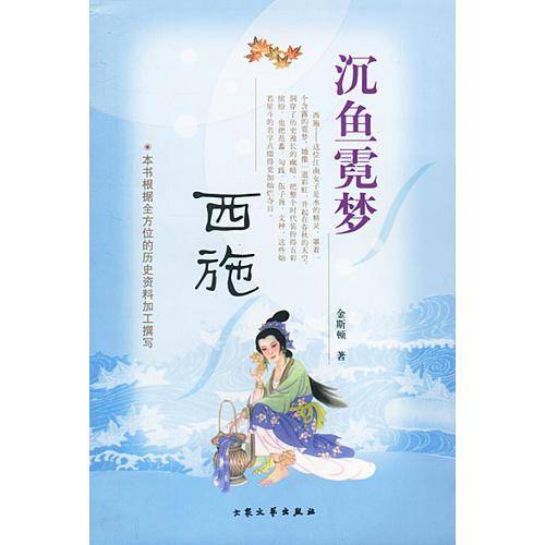 沉鱼霓梦