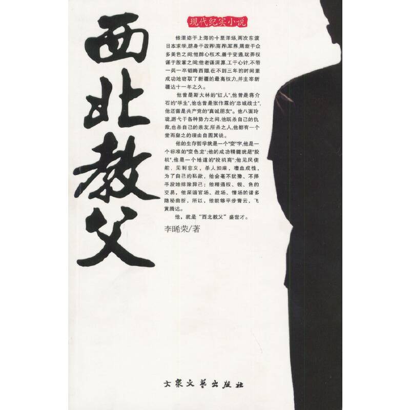 西北教父