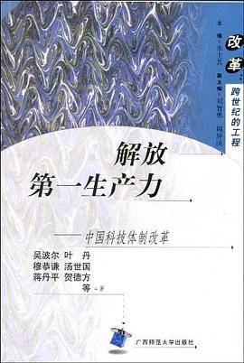 解放第一生产力