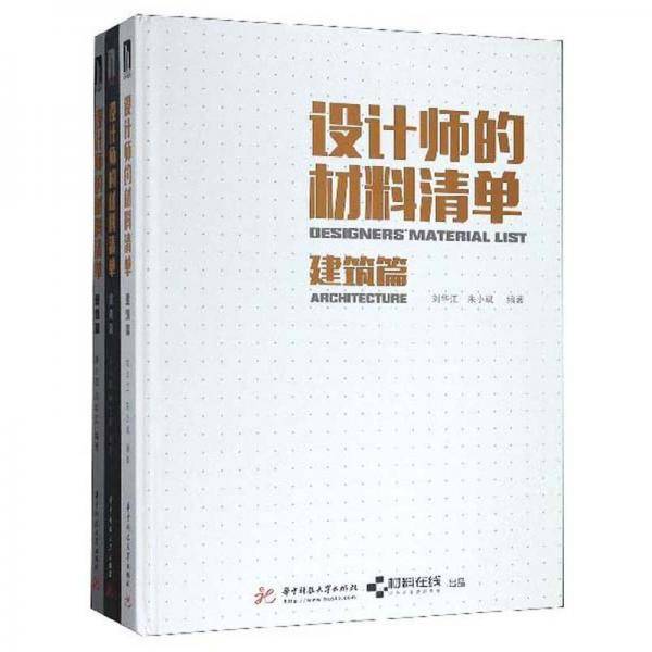 设计师的材料清单：景观篇