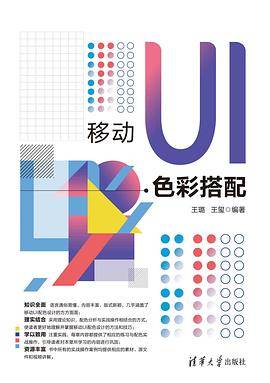 移动UI色彩搭配