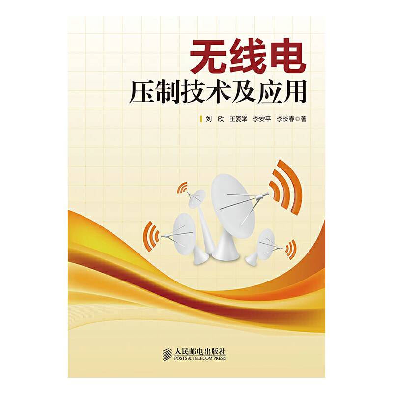 无线电压制技术及应用