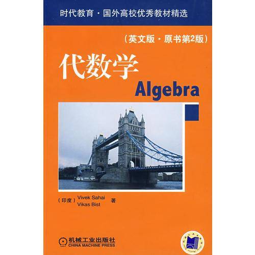 代数学