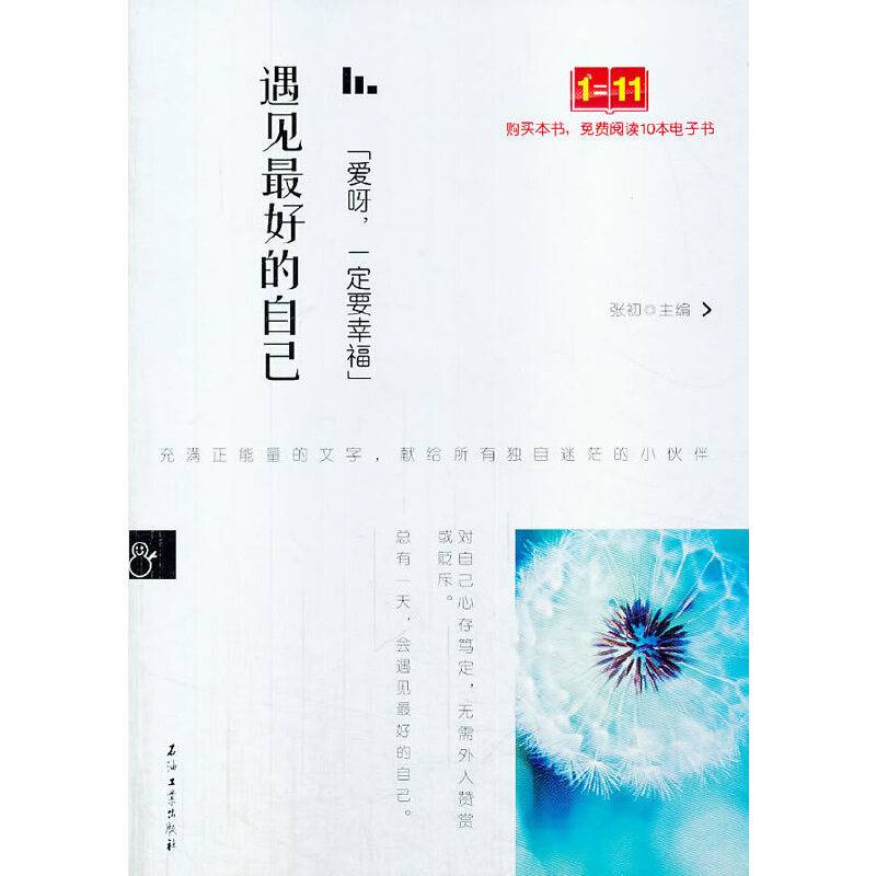 爱呀，一定要幸福:遇见最好的自己