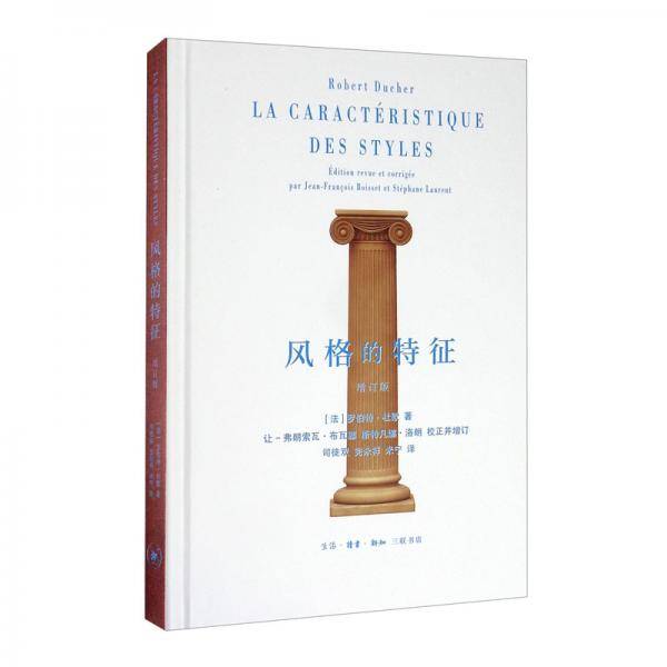 风格的特征