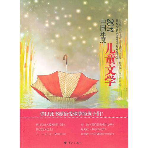2011中国年度儿童文学