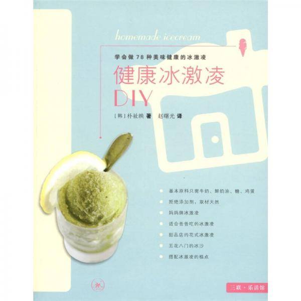 健康冰激凌DIY