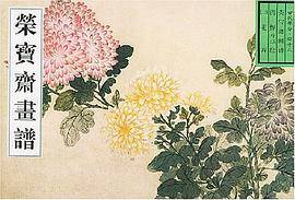 荣宝斋画谱