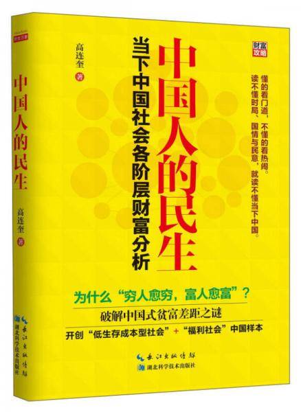 中国人的民生