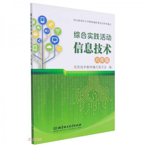 信息技术