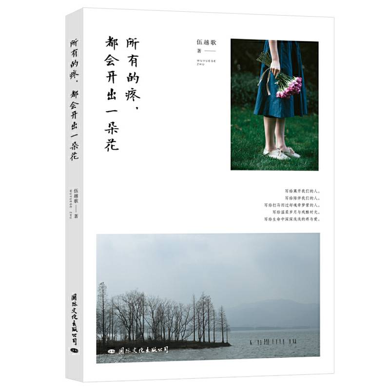 所有的疼，都会开出一朵花