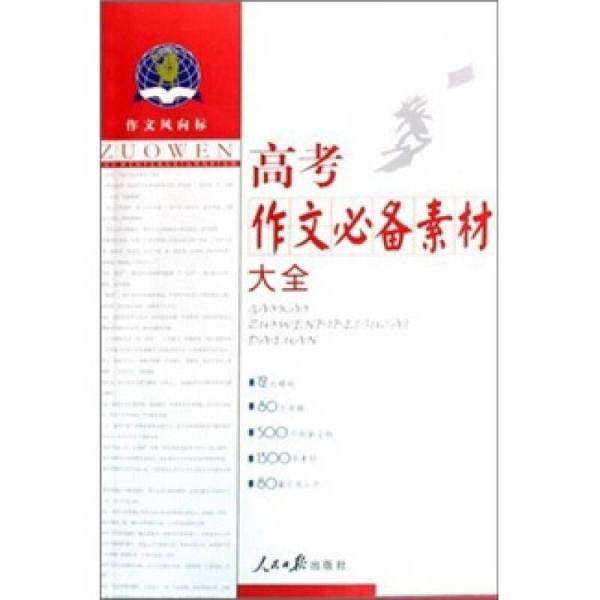 作文风向标