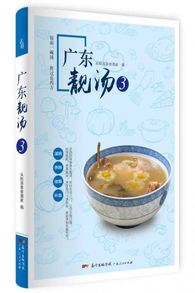 广东靓汤3