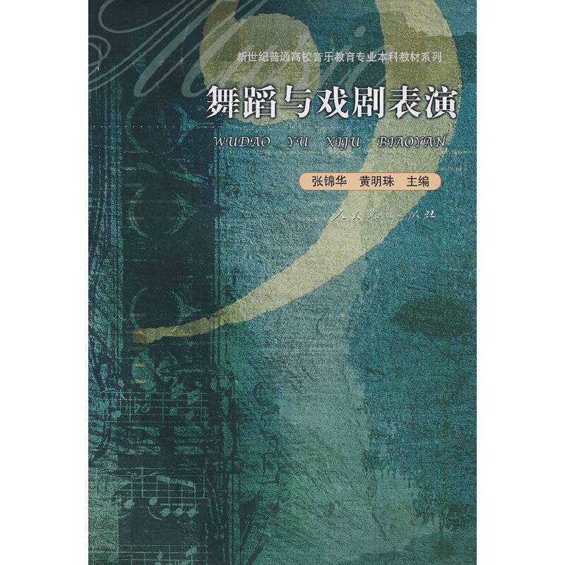 舞蹈与戏剧表演