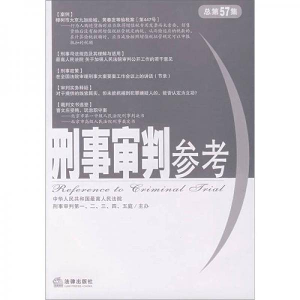 刑事审判参考
