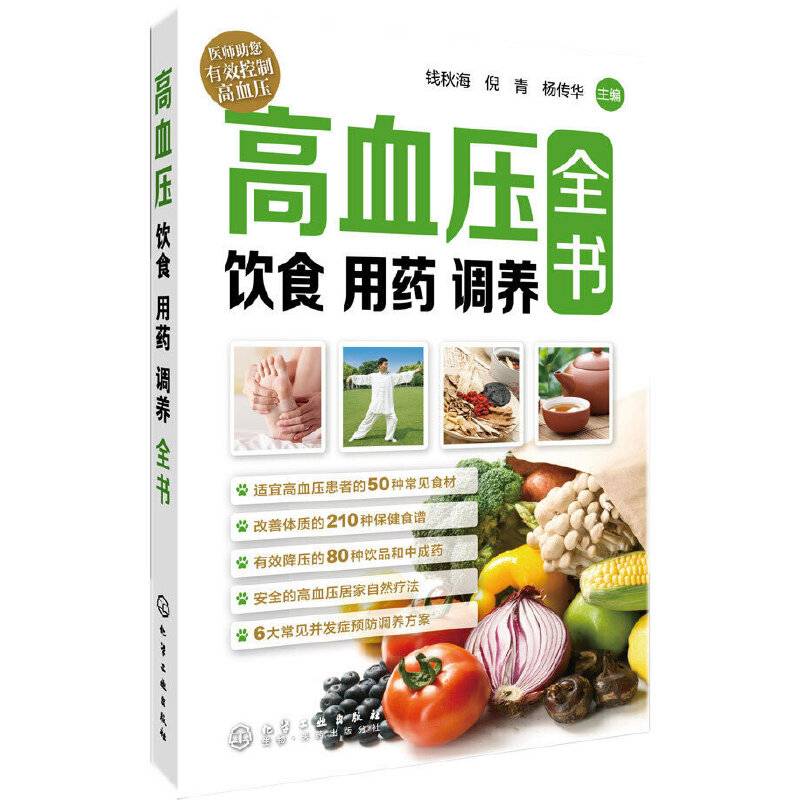 高血压饮食 用药 调养全书