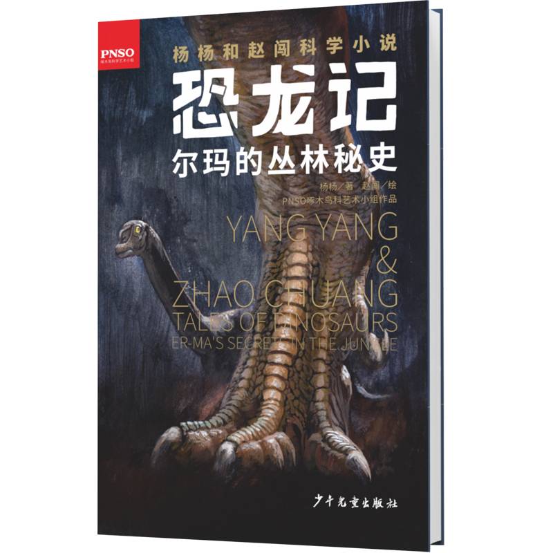 恐龙记：尔玛的丛林秘史