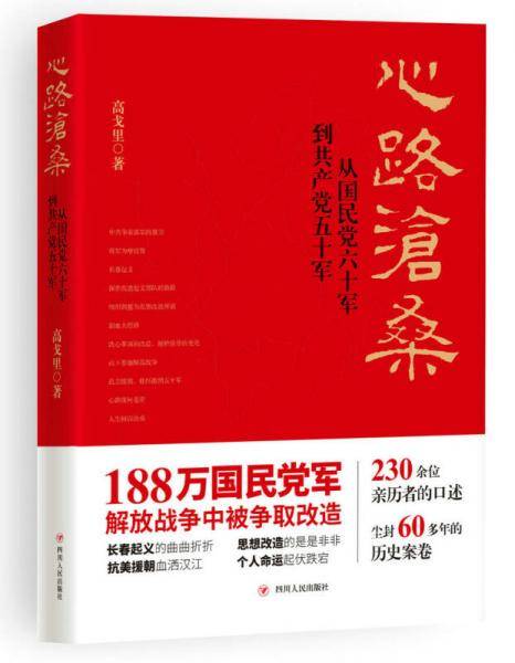 心路沧桑