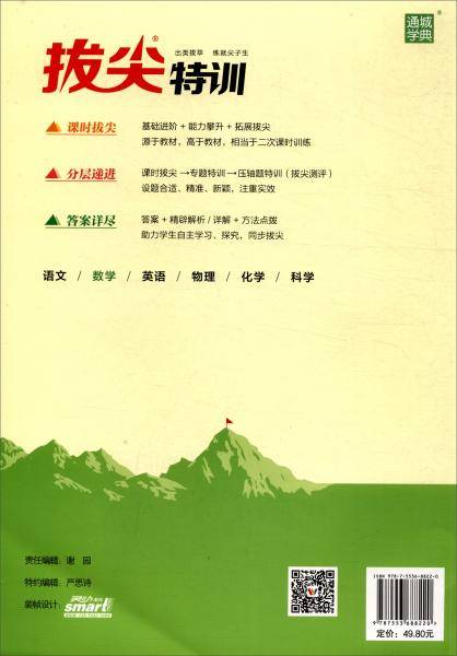 数学（九年级全一册浙教版）/通城学典·拔尖特训