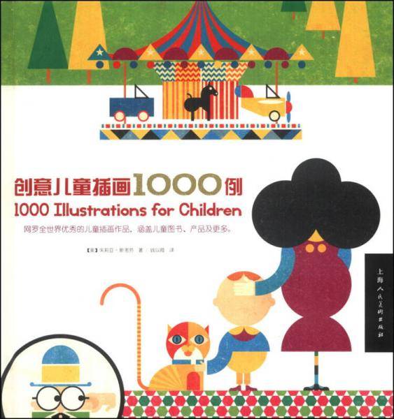 创意儿童插画1000例