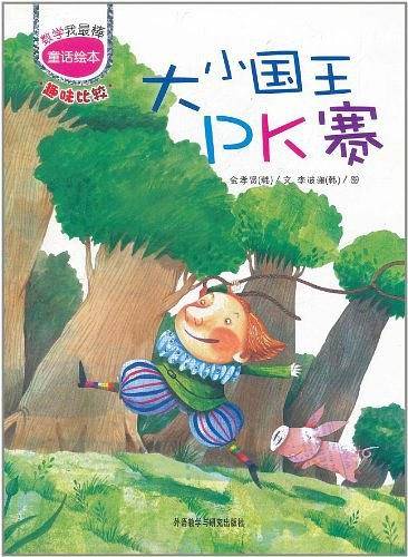 大小国王PK赛