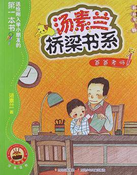 爸爸老师