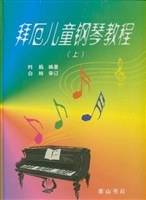 拜厄儿童钢琴教程  上下