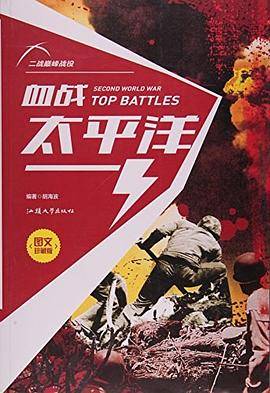 血战太平洋
