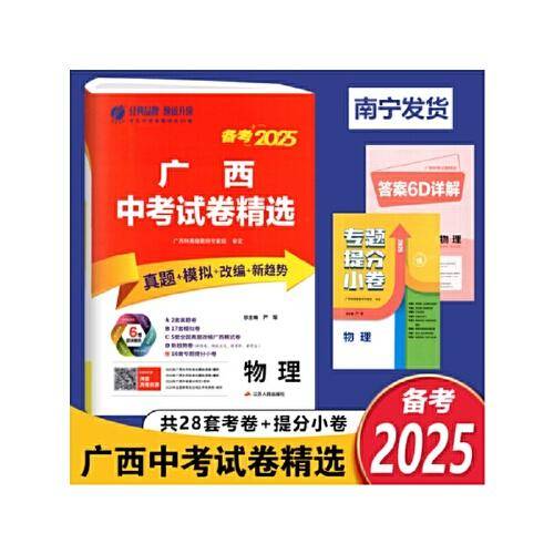广西中考试卷精选. 英语