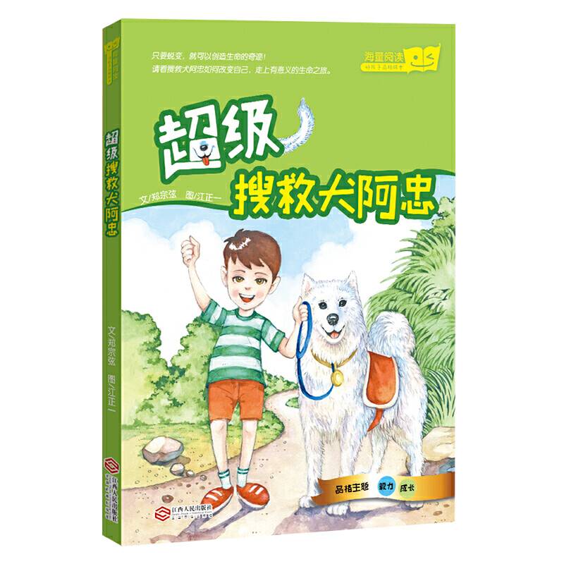 超级搜救犬阿忠