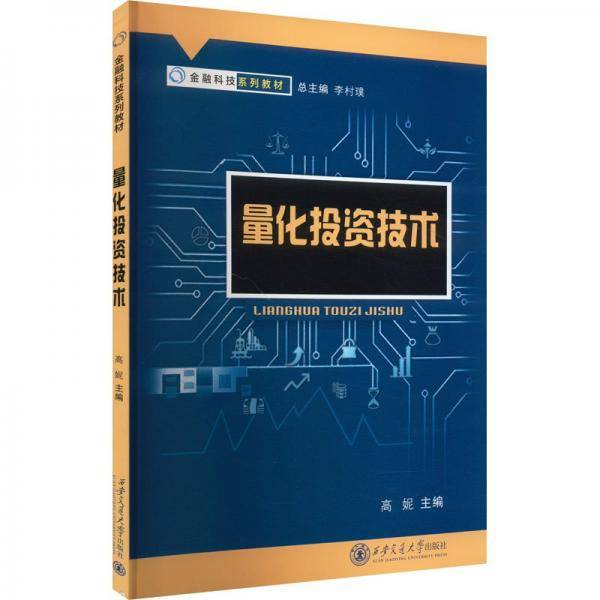 量化投资技术