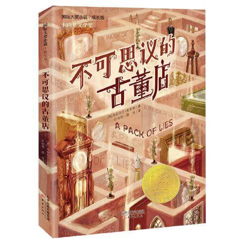 ·成长版--不可思议的古董店