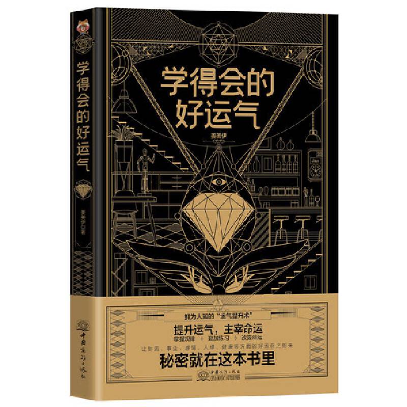 学得会的好运气