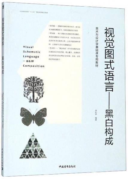 视觉图式语言：黑白构成