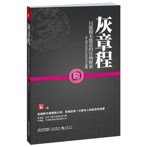 灰章程