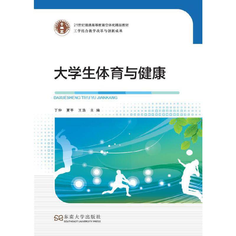 大学生体育与健康