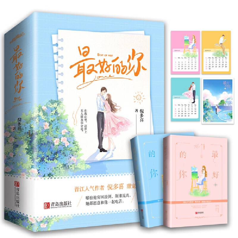 最好的你