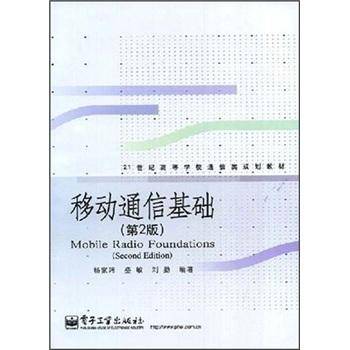 移动通信基础