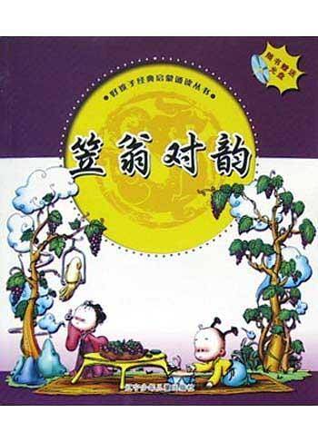 笠翁对韵