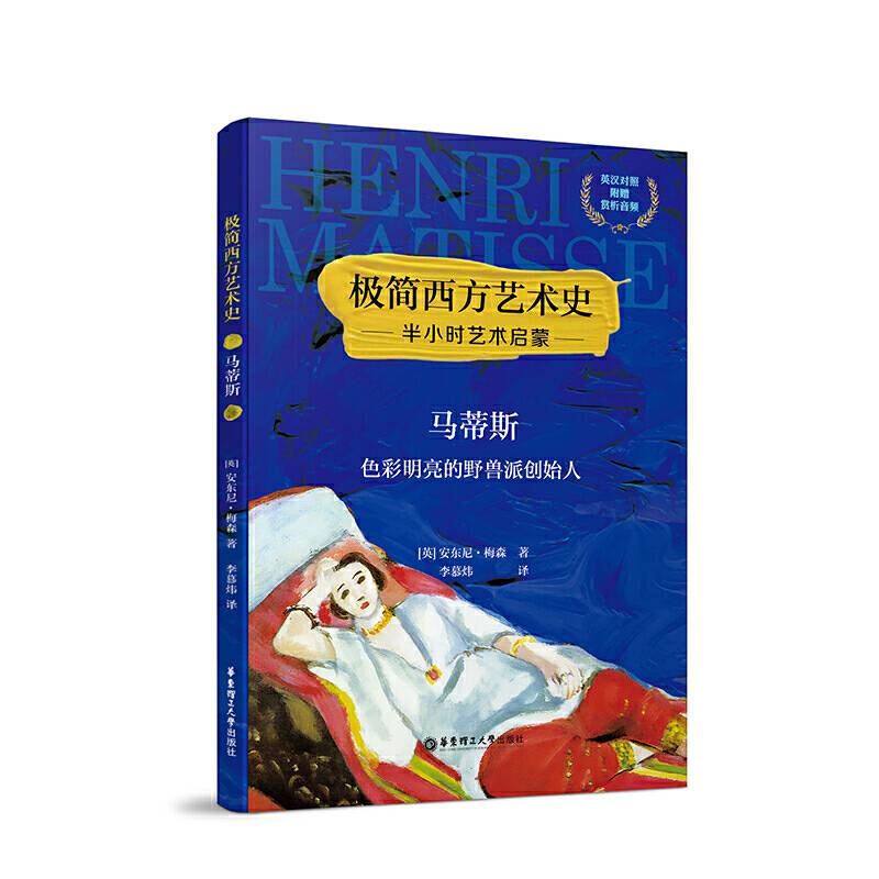 极简西方艺术史：马蒂斯――色彩明亮的野兽派创始人