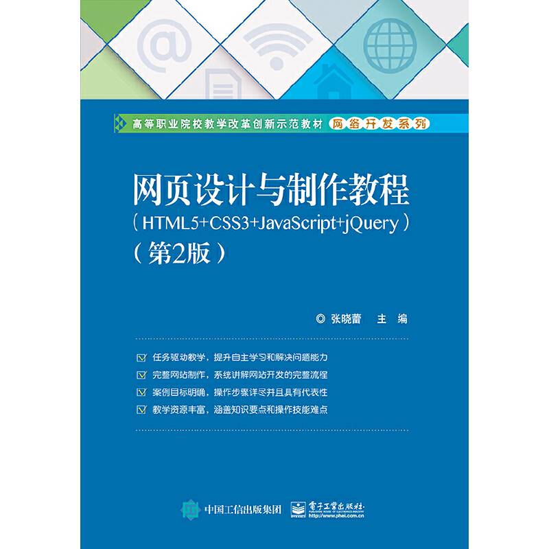 网页设计与制作教程