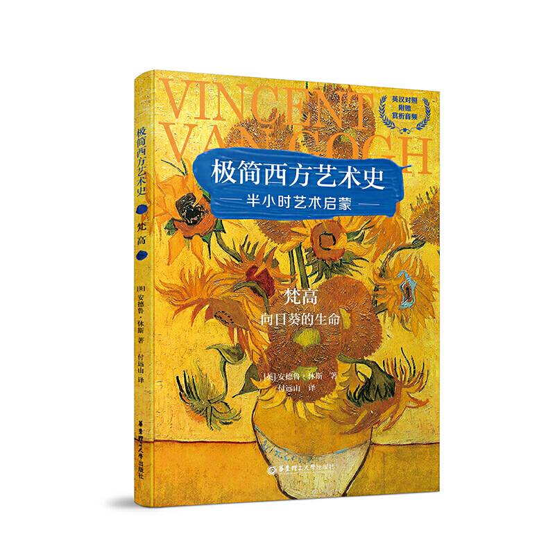 极简西方艺术史：梵高――向日葵的生命