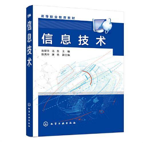 信息技术（赵帮华）